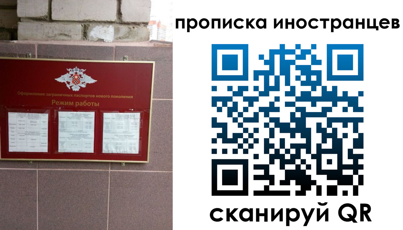 прописка для работы в Новоалександровске
