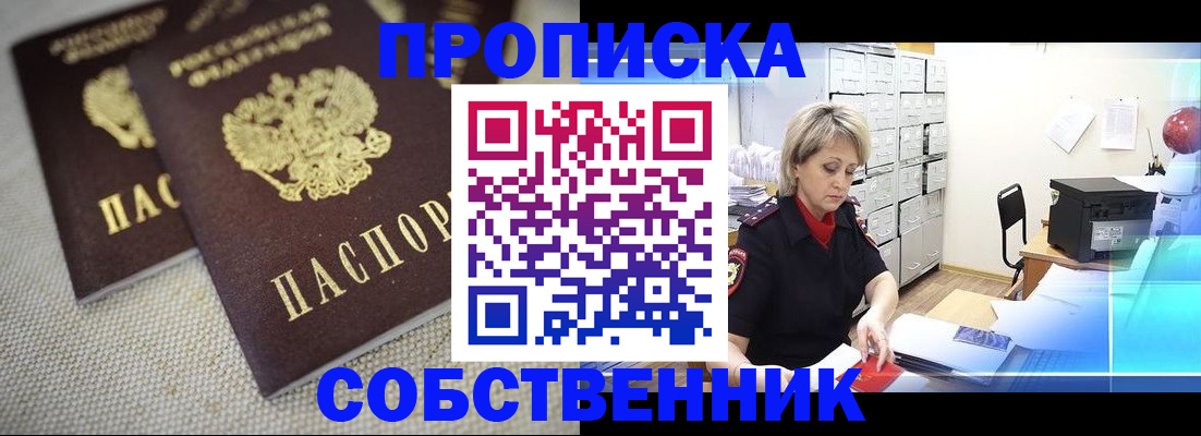 временная прописка в Новоалександровске