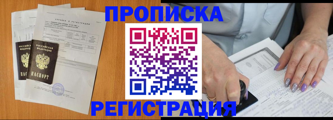 прописка законно в Новоалександровске