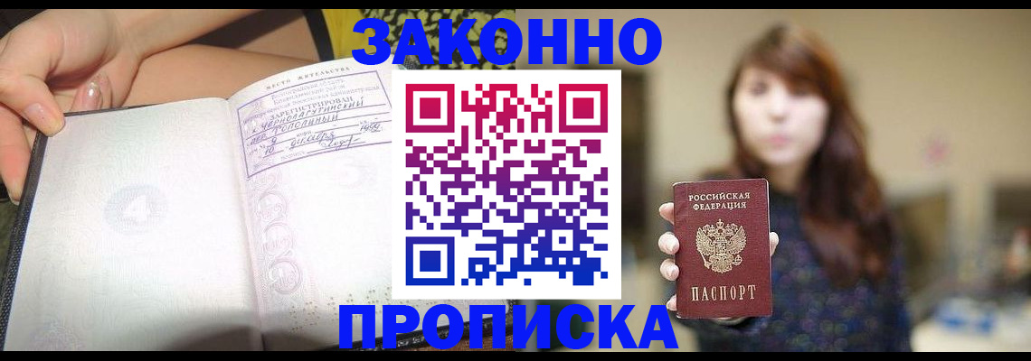прописка для военкомата в Новоалександровске