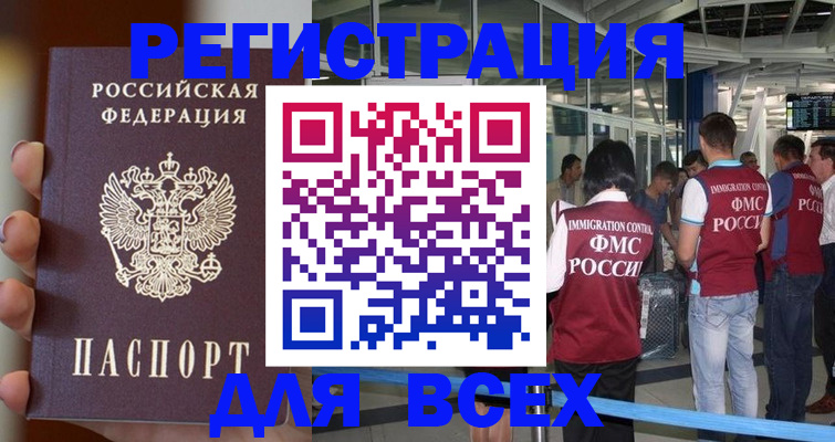 прописка 2025 в Новоалександровске