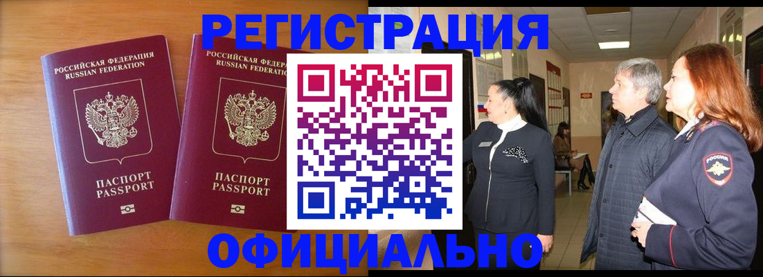 регистрация в Новоалександровске