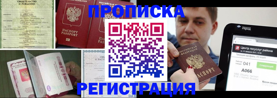 временная регистрация для всех в Новоалександровске